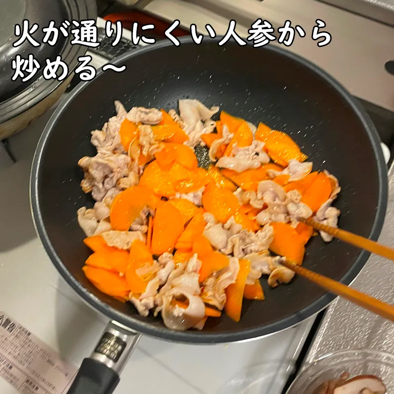 火の通りにくい人参から炒めます