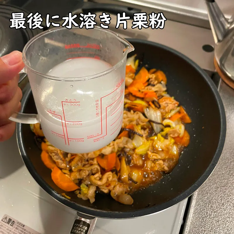最後に水溶き片栗粉を入れて完成