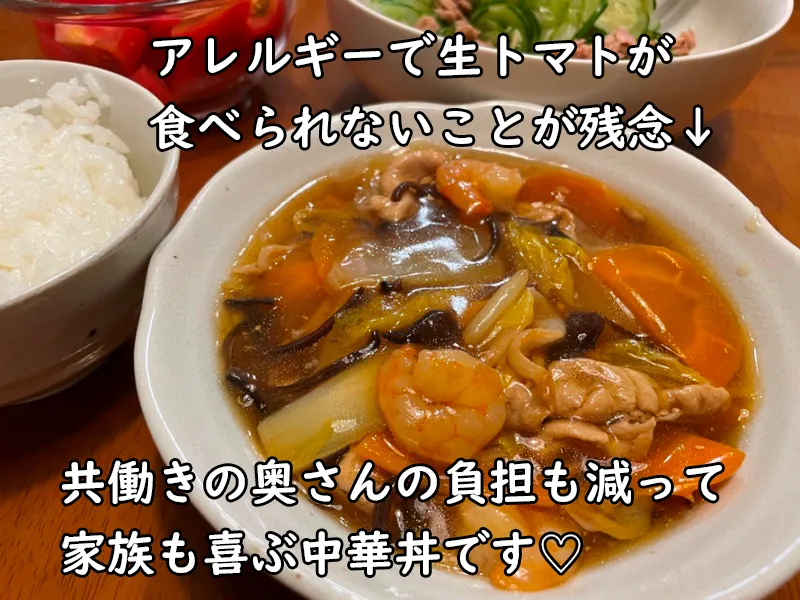 共働きの奥さんの負担も減って、家族も喜ぶ中華丼です!
