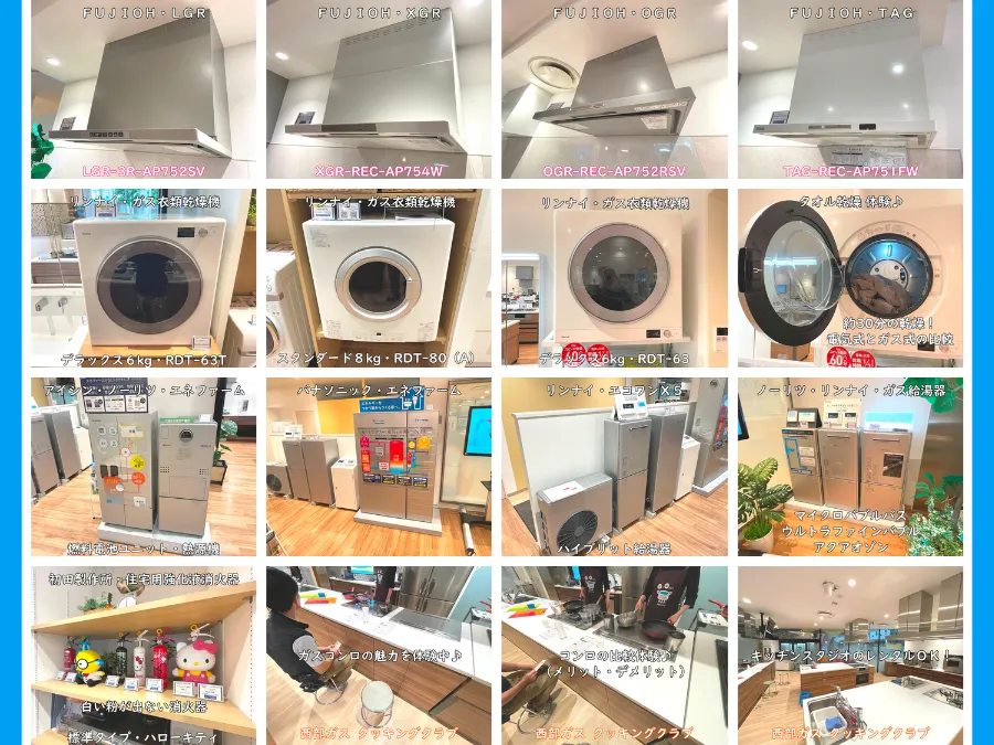 西部ガスショールーム・ヒナタ福岡_実際の展示品_ガス衣類乾燥機・レンジフード