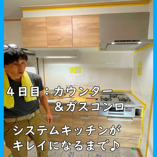 姉妹ブログ紹介_システムキッチン工事4日目_カウンター&ガスコンロ