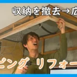 収納を撤去中のアイキャッチ