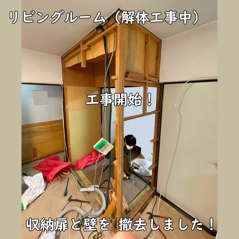 リビングルームのコーナー収納を解体工事中。