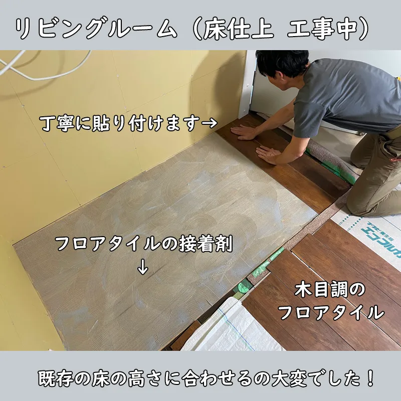リビングルーム　床仕上工事中