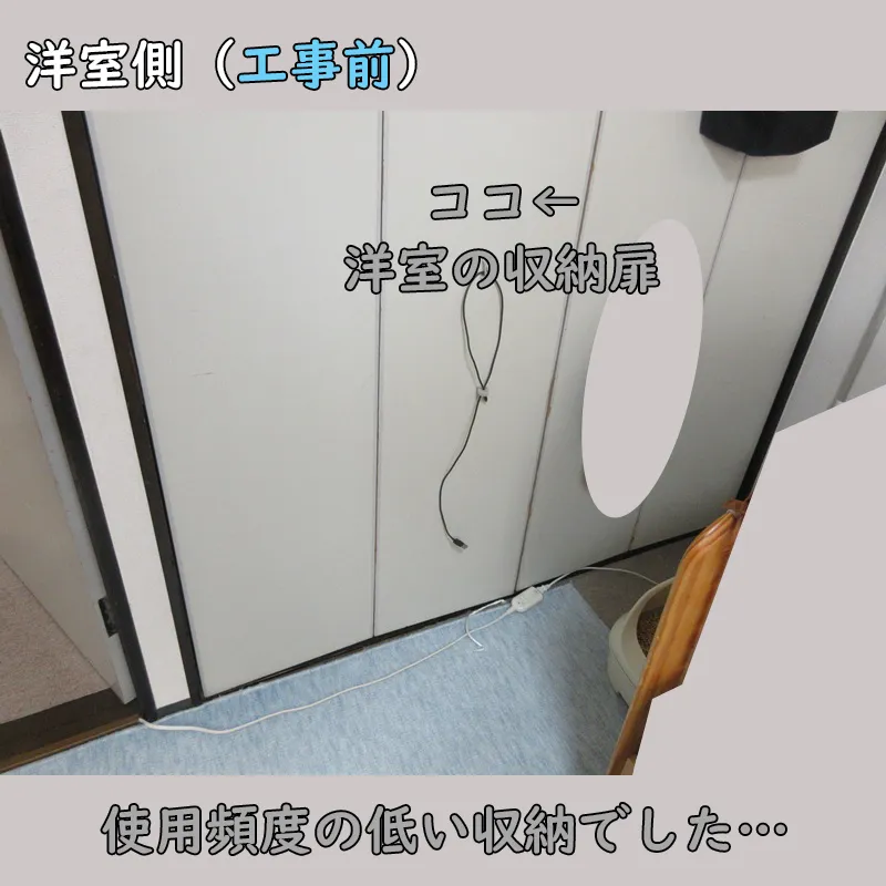 洋室側（工事前）洋室の収納扉を撤去します。