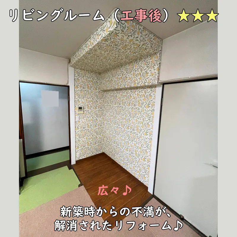リビングルームの写真（工事後）全景