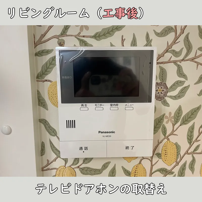 リビングルームに設置したテレビドアホン