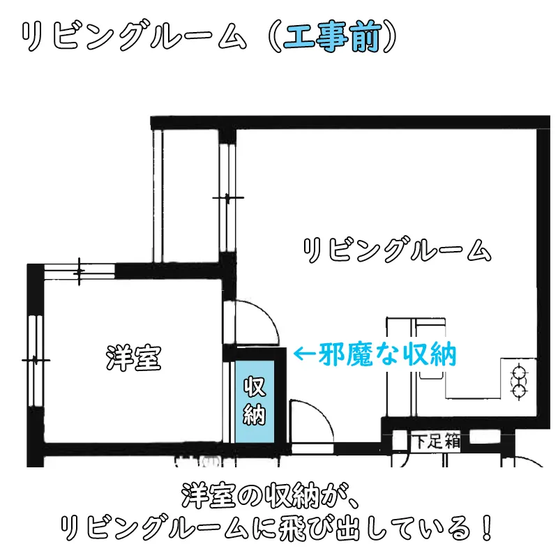 リビングルーム図面（工事前）邪魔な収納がある