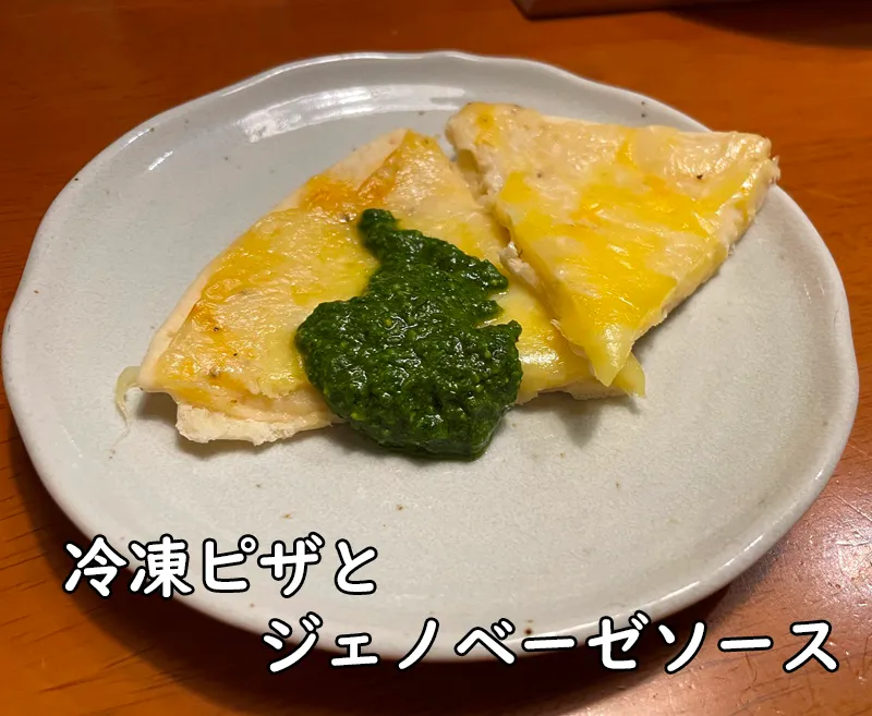 冷凍ピザにジェノベーゼを加えたアレンジピザのカット写真