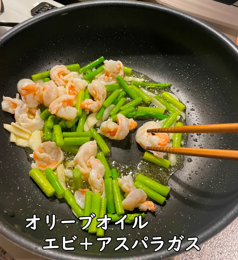 海老とアスパラガスのペペロンチーノパスタ_調理中