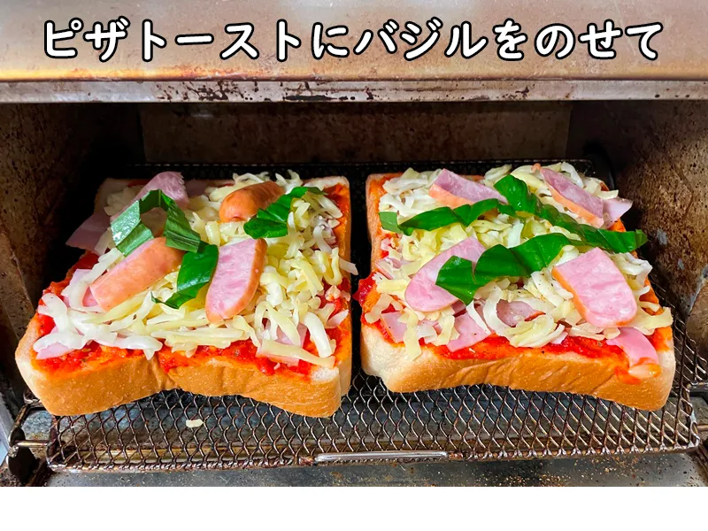 バジルをのせて、ピザトーストをオーブンで焼いている様子
